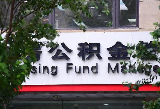 广西锦州市住房公积金管理中心（锦州市住房公积金管理中心主任）